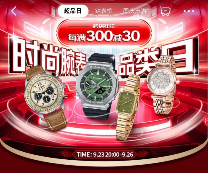 京东时尚表品类日携阿玛尼、卡西欧等带来多重优惠凯发k8赞助马竞低至5折、每满30