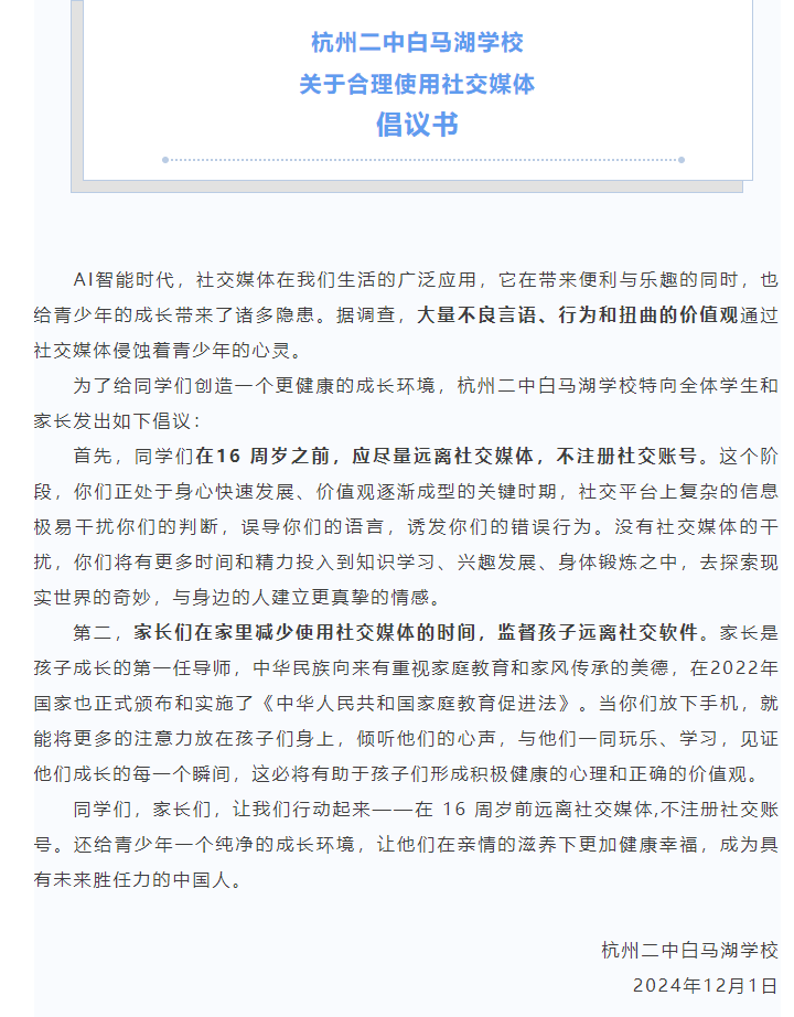 号！杭州一学校发倡议引发热烈讨论k8凯发国际16岁前不注册社交账