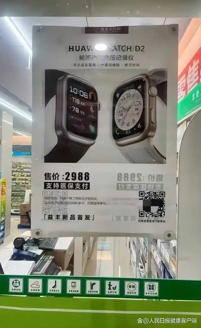 广东可使用医保购买华为手表凯发K8国际娱乐太惊喜了(图2)