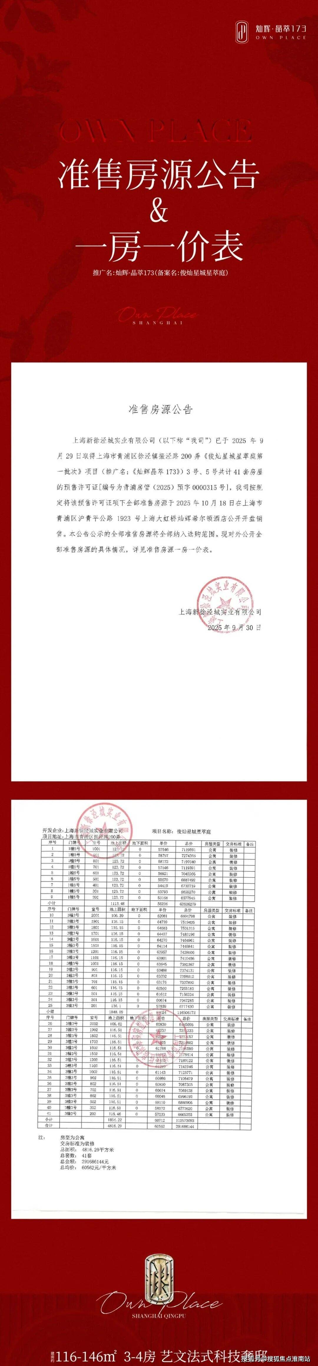 房价-户型-楼盘详情-周边环境-户型-价格-地址-楼盘详情-电话灿辉晶萃173售楼处首页-灿辉晶萃173售楼处电话-开盘时间-(图20)